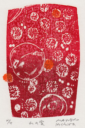 岸田真理子 スチレン版画「山の実」