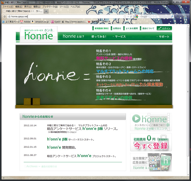 honne.qasys.net