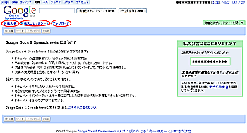 Docs&Spreadsheets¥á¥¤¥ó²èÌÌ