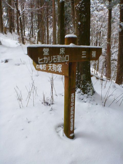 八丁分岐