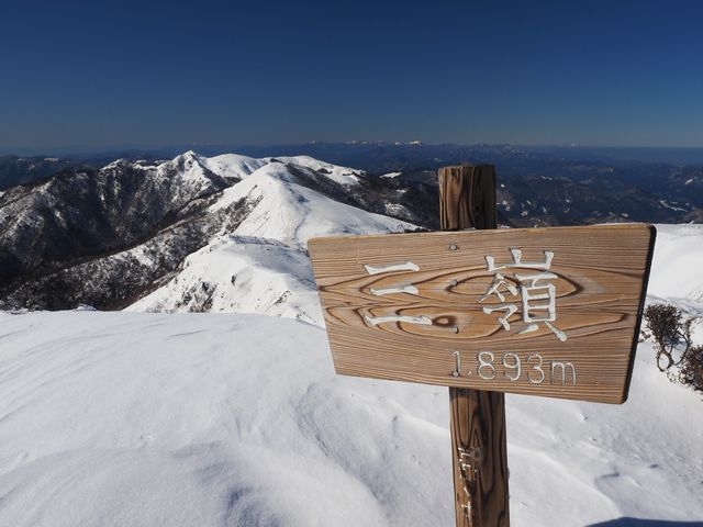 三嶺