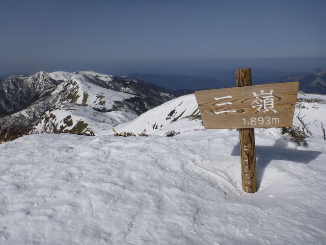 三嶺