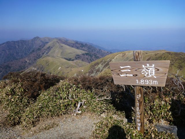 三嶺