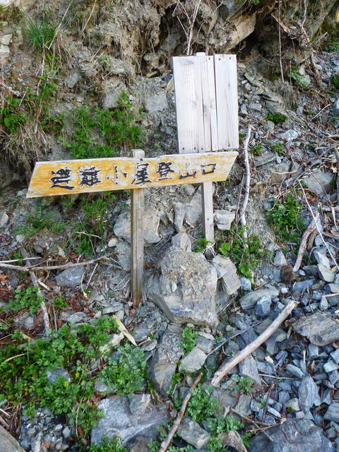 避難小屋登山口