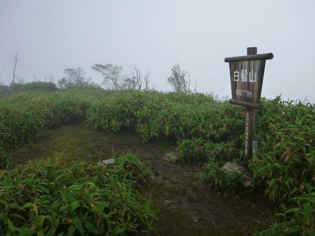 白髪山