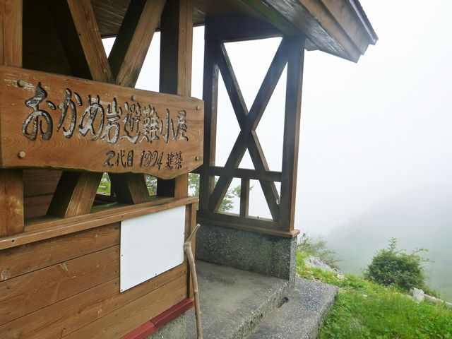 おかめ岩避難小屋