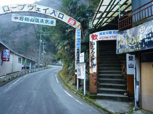 石鎚山登山口