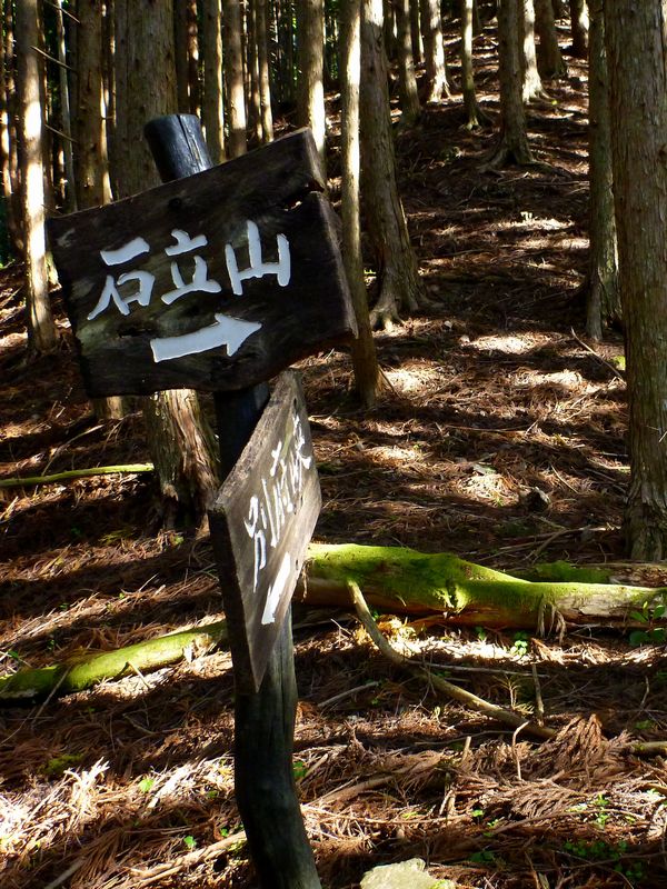 石立山