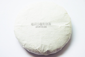 瑶洞古樹青餅2015年