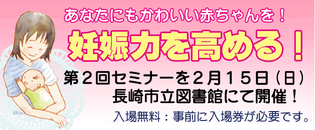 第2回セミナーバナー