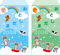 おとし玉袋