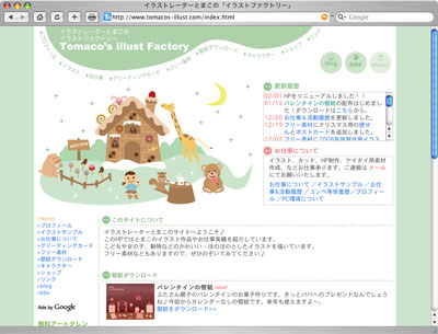 とまこのイラストファクトリー