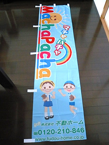 マチャパチャノボリ