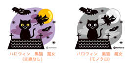 黒猫 魔女 ハロウィン