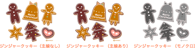 クリスマス ジンジャークッキー