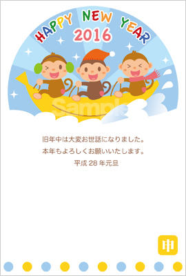 年賀状 2016年