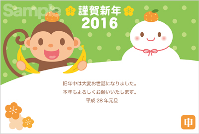 年賀状 平成28年