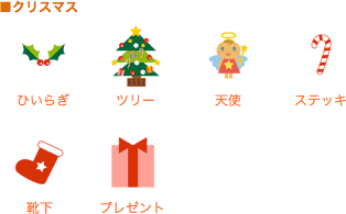 無料イラスト素材 クリスマスのアイテム イラストレーターとまこのひとりごと