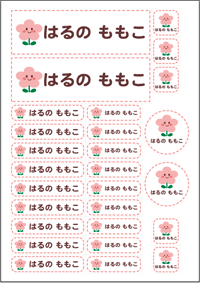 入園 入学準備 お名前シール ゼッケンの無料テンプレート配布中 追記あり イラストレーターとまこのひとりごと