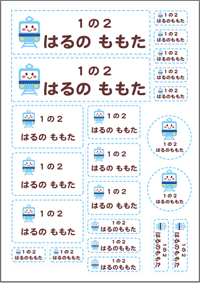お名前シール でんしゃ
