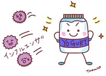 インフルエンザとヨーグルト