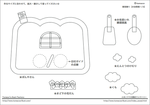 壁面飾り型紙】フリーで使える、パン屋さんのお当番表