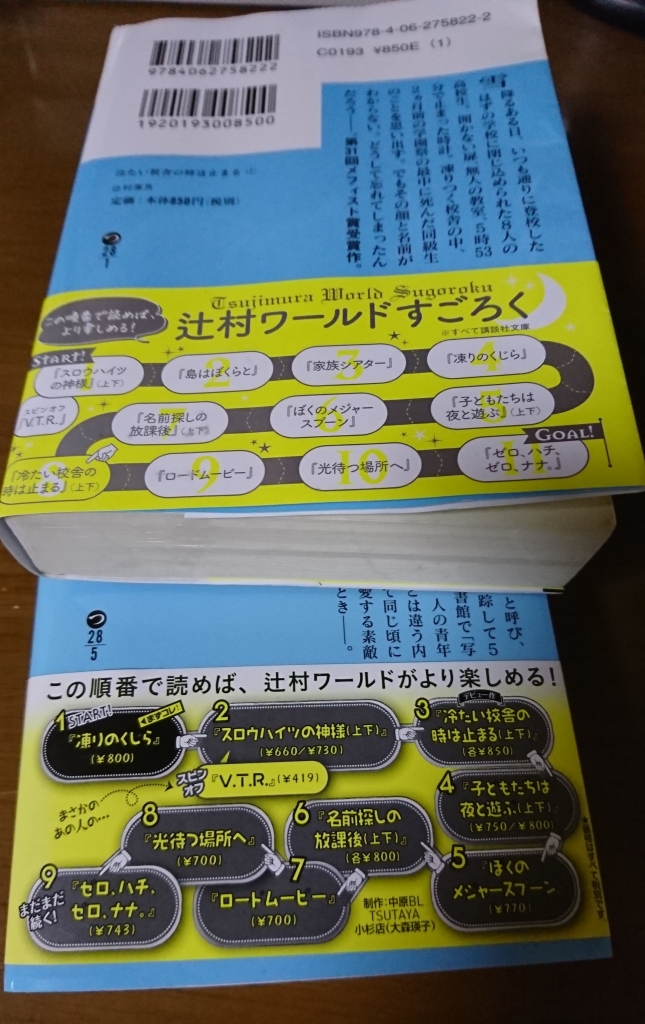 辻村作品文庫の「帯」