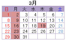 3月の営業日