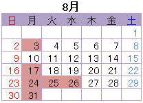 8月の営業カレンダー
