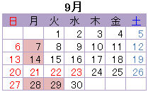 9月の営業日