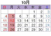 10月の営業日