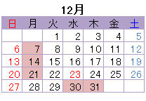 12月の営業カレンダー