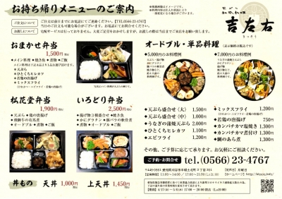 お持ち帰りメニュー