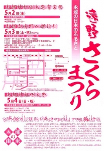 さくらまつり裏