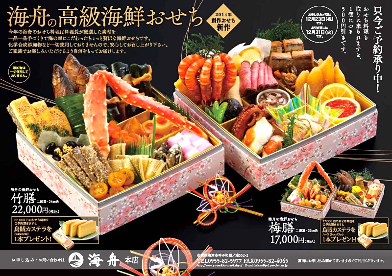 おせち料理呼子イカ料理店海舟から