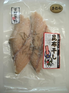 昆布干しさわら切身