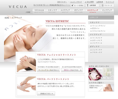 VECUA(ベキュア)