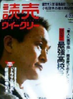 読売ウイークリー