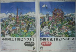 朝日新聞広告