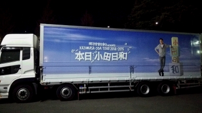 ツアートラック20150203