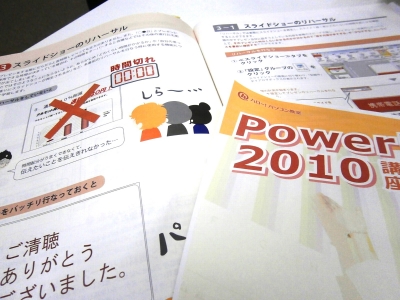 パワーポイント