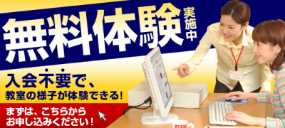 無料体験