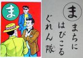ぐれんたい