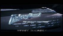 ギャラクシークエスト