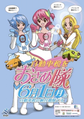 おさめ隊