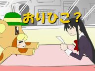 おりひこ