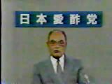 愛酢