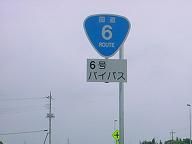 国道6号