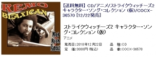 キャラソンCD
