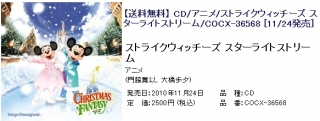 スターライトストリーム